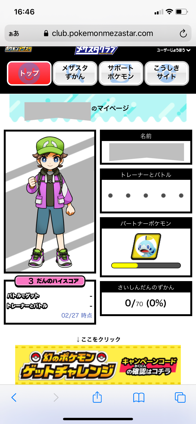 メザスタ ポケモンファン 第72号での情報