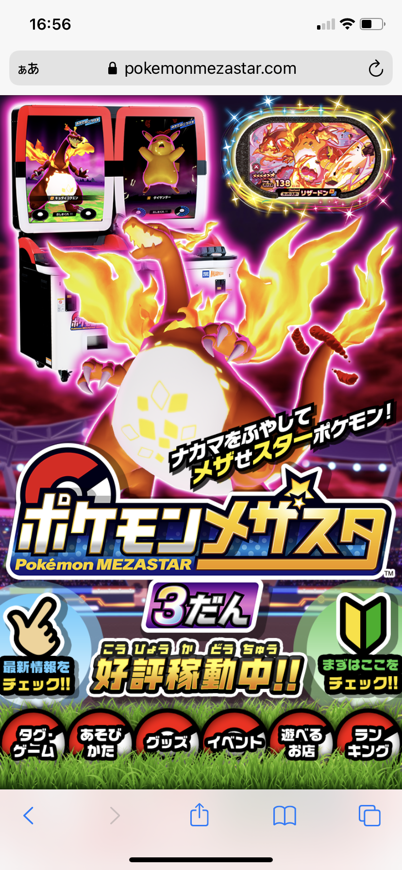 ポケモンメザスタ３だん 行ってきました ポケモンファン 第72号 メザスタクラブ